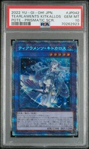 1円スタート　PSA10 　ティアラメンツ　キトカロス　プリズマ　遊戯王