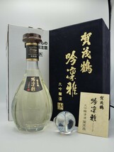 【未開栓】 賀茂鶴 吟凛雅 大吟醸 原酒 900ml 17度以上18度未満 化粧箱付き 外箱付き 冊子付き 替え栓付き 製造年月2023.11 広島県 ●337_画像1