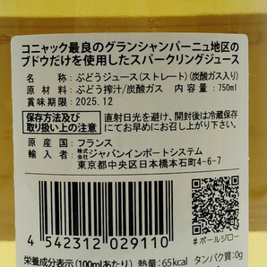 【未開栓】 ポール・ジロー スパークリング グレープジュース 2023 【ケース販売】 750ml×12本セット 賞味期限2025年12月 ●277-288の画像7