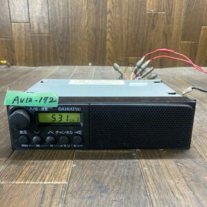 AV12-172 激安 カーステレオ DAIHATSU 86120-97502 AM/FM ラジオチューナー ハイゼット 確認用配線使用 簡易動作確認済み 中古現状品