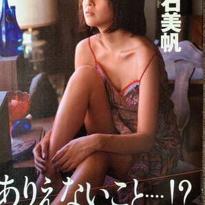白石美帆 グラビア 切り抜き 7P