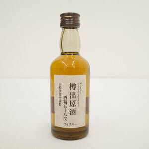 SUNTORY サントリー ピュアモルト 樽出原酒 酒清五十八度 山崎蒸溜所謹製 ミニチュア ミニ ボトル ウイスキー 58％ 50ml