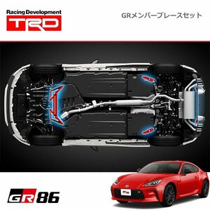 TRD GRメンバーブレースセット GR86 ハチロク ZN8 21/10～