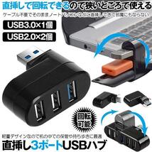 USBハブ 3ポート 回転可能 L型 直挿し USB3.0 USB2.0 コンボハブ 高速ハブ 軽量 コンパクト 携帯便利 ノートPC 回転式 ハブ ERUB_画像1