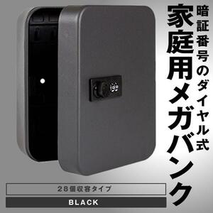 キーボックス 28個収容 ブラック 28キー キーケース 壁掛け 暗証番号 ダイヤル式 鍵管理 オフィス 家庭 KIBOBON-28-BK