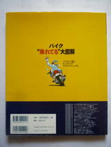 バイク　”乗れてる”　大図鑑　　　イラストで見る　ビッグバイク　ライテクマニュアル_画像2