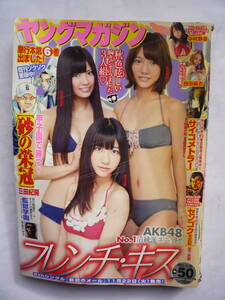 ヤングマガジン　NO.５０　２０１１年１１/２８号　　フレンチキス・中村静香・西田麻衣