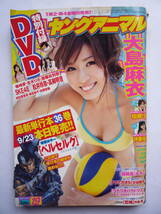 ヤングアニマル　２０１１年　NO.１９（DVD無し）　大島麻衣・加藤リナ・伊藤優衣_画像1