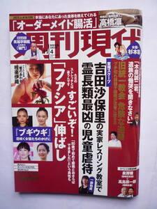 週刊現代　２０２３年１１/４号　相楽伊織・高橋凛