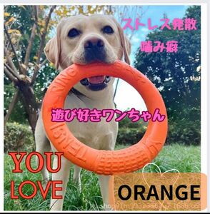 オレンジ　フリスビー 犬 ビック ストレス解消　噛む　しつけ　遊び　おもちゃ　運動不足