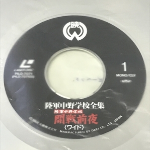 205 LD 陸軍中野学校全集〈ワイド〉 パイオニアLDC 市川雷蔵 帯付き 5枚組 レーザーディスクの画像8