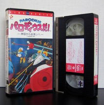 パロディウスだ!　VHS　ゲーム　攻略ビデオ　KONAMI　コナミ　PARODIUS_画像1