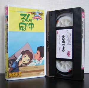 るんは風の中　ビデオ　VHS　手塚治虫