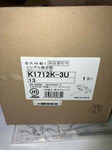 三栄 SANEI COULE シングル混合栓 寒冷地用 K1712K-3U-13