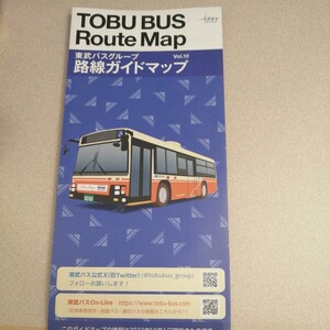 2023.10★最新★東武バス　バス路線図　★