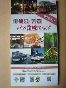 2023.8★最新★宇都宮　芳賀　バス路線図　関東バス　JRバス