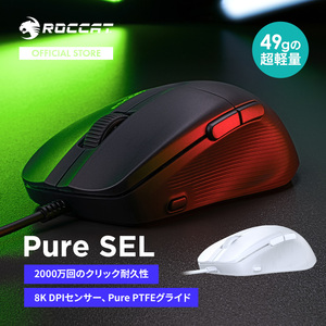 ROCCAT Pure SEL 超軽量 49g ブラック マウス 有線　ロキャット 有線マウス ゲーミングマウス