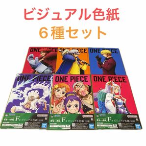 一番くじ ワンピース EX 雷鳴への忠誠　F賞 ビジュアル色紙