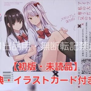 【初版・未読品】泥の分際で私だけの大切を奪おうだなんて 2巻 メロンブックス 特典付き☆ ツユ