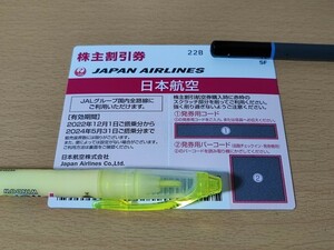 ■日本航空 / JAL 株主優待券 50%割引券 1-4枚 コード通知・現品発送可