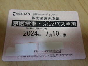 ★最新 京阪 京阪ホールディングス 京阪電気鉄道 株主優待乗車証 電車・バス全線 定期型★