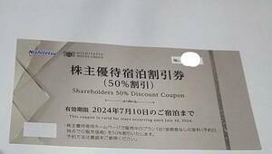 2024年7月10日迄 西日本鉄道(西鉄) 株主優待 宿泊割引券 半額割引 50％割引券 優待券 グランドホテル ソラリア 西鉄イン ５枚まで可