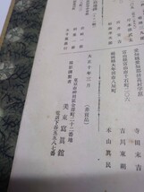 大正十年 早稲田大学高等師範部 卒業記念 アルバム 非売品_画像8