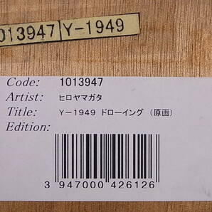 ★ヒロ・ヤマガタ ドローイング(原画) 仏像 仏画 肉筆デッサン 一点物 証明書付★の画像4