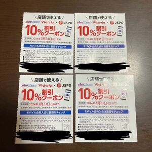 ゼビオ ビクトリア　JSPO 10%割引クーポン