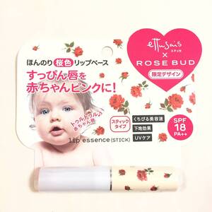 新品 限定 ◆ettusais (エテュセ) リップエッセンス スティック (唇用美容液)◆ ROSE BUD