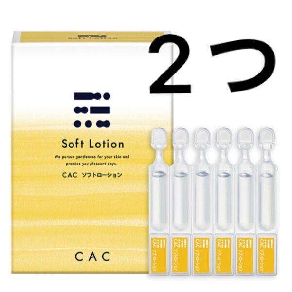 CAC化粧品 ソフトローション 化粧水 シーエーシー　2箱