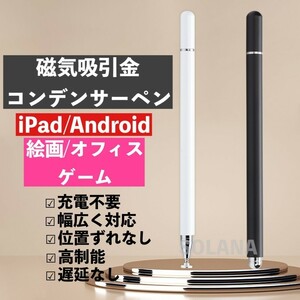 在庫わずか！47 タッチペン スタイラスペン スマホ タブレット 超高感度 iPad iPhone Android 極細 充電不要 軽量