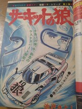 ◆送料無料　週刊少年ジャンプ1978年　創刊500号記念号　五十嵐夕紀_画像4