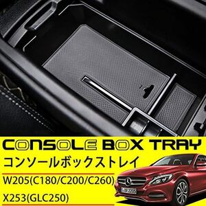 メルセデスベンツ Cクラス コンソール トレイ W205 X253