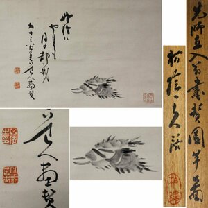 《源》【即決・送料無料】田能村直入 自画讃句 芋図/田中柏陰識箱付