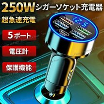 シガーソケット 充電器 PD USB 3.1A 5台同時充電 LED 電圧計 type-C 250w 急速充電 バッテリーチェッカー カーチャージャー アダプター 黒_画像1