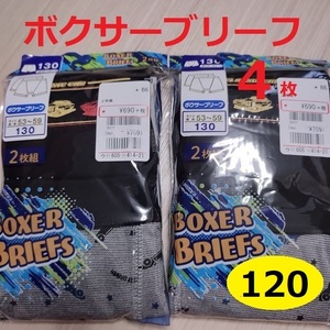 120★ボクサーブリーフ4枚★トランクス★車★　黒グレー★男の子　小学生　下着　キッズインナー　　パンツ　アンダーウェア