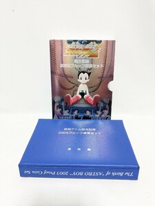 ★2003年　平成15年　鉄腕アトム誕生記念　プルーフ貨幣セット★C833