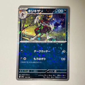 【ミラー】キリキザン sv4a シャイニートレジャーex ポケモンカードゲーム スカーレット＆バイオレット ハイクラスパック