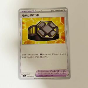 ガチガチバンド sv2a ポケモンカード151 ポケモンカードゲーム スカーレット＆バイオレット 強化拡張パック ポケモンのどうぐ