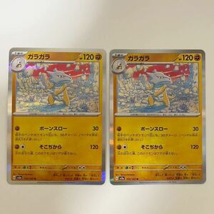 【2枚セット】ガラガラ R sv2a ポケモンカード151 ポケモンカードゲーム スカーレット＆バイオレット 強化拡張パック