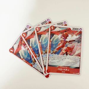 【4枚セット】ベロ・ベティ R 新時代の主役 ワンピースカードゲーム OP05 ONE PIECE card game