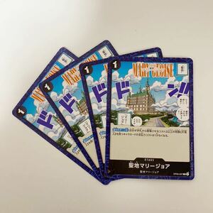 【4枚セット】聖地マリージョア C 新時代の主役 ワンピースカードゲーム OP05 ONE PIECE card game ステージ　stage