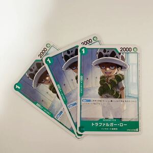 【3枚セット】トラファルガー・ロー UC 新時代の主役 ワンピースカードゲーム OP05 ONE PIECE card game