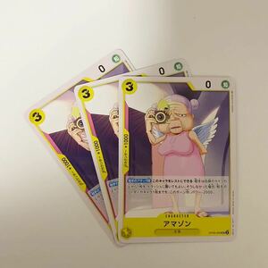 【3枚セット】アマゾン UC 新時代の主役 ワンピースカードゲーム OP05 ONE PIECE card game