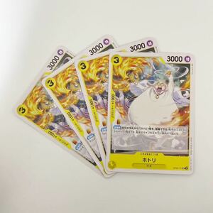【4枚セット】ホトリ UC 新時代の主役 ワンピースカードゲーム OP05 ONE PIECE card game