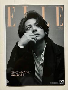 ＥＬＬＥ　ＪＡＰＯＮ増 ＥＬＬＥ　ＪＡＰＯＮ増　平野紫耀特別版 ２０２３年１１月号 （ハースト婦人画報社）