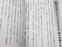 病気を治したいなら１分間肝臓をもみなさい 血流がよくなり免疫力アップ 肝臓の名医が太鼓判を押す大評判の簡単セルフケア_画像5