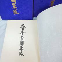 ◎超豪華愛蔵版◎大日本帝国軍隊２冊 わが聯隊(陸軍郷土歩兵聯隊の記録/写真集) 陸海軍軍歌集/陸軍軍喇叭集(レコード)２組 即発送_画像5