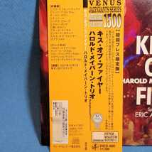 SJ誌GD★ ハロルド・メイバーン・トリオ / キス・オブ・ファイヤー[紙ジャケ] ★ Harold Mabern Trio / KISS OF FIRE ★SPL盤★高音質Venus_画像4